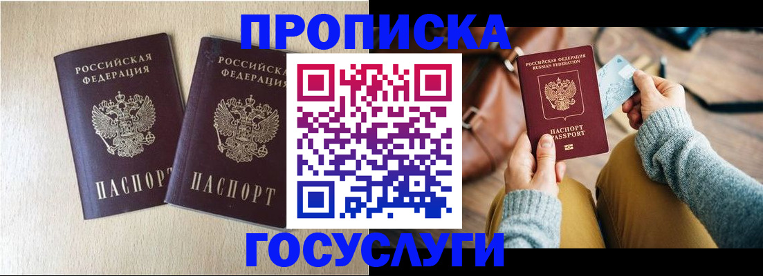 прописка для кредита в Усмани