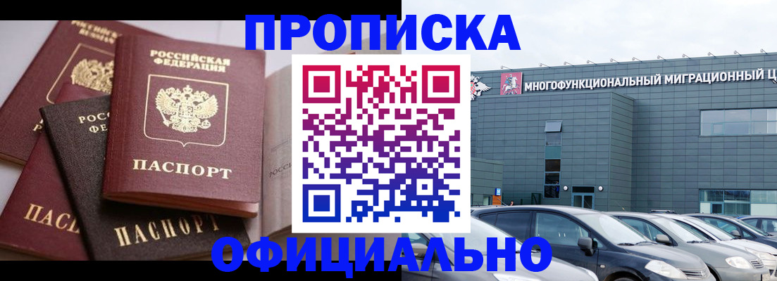 временная прописка в Усмани