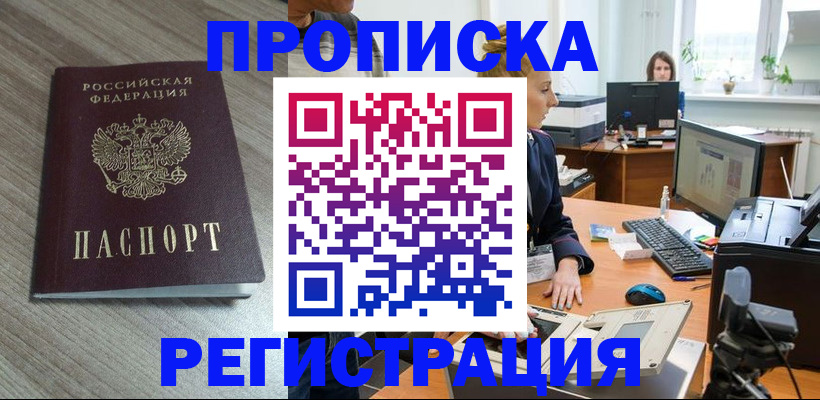 где прописаться в Усмани